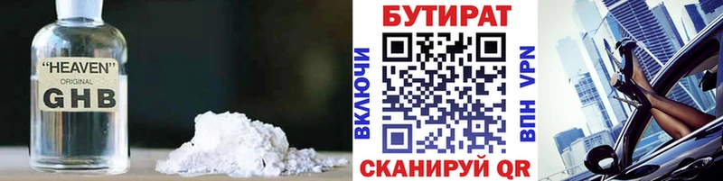 БУТИРАТ GHB  Петровск-Забайкальский 